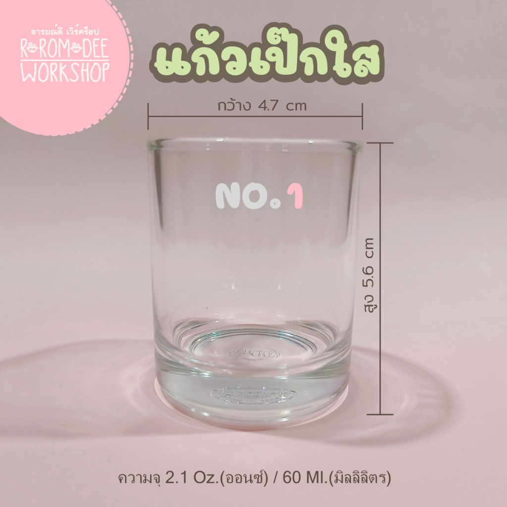 แก้วเป๊กใส By ร้านอารมณ์ดี เวิร์คช็อป