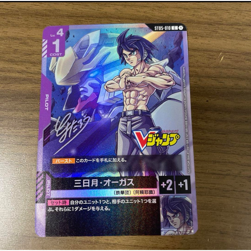 🇯🇵พร้อมส่ง Gundam Card Game  ST05-010 C Mikazuki Augus V Jump December 2025 Gundam Promo Cards!