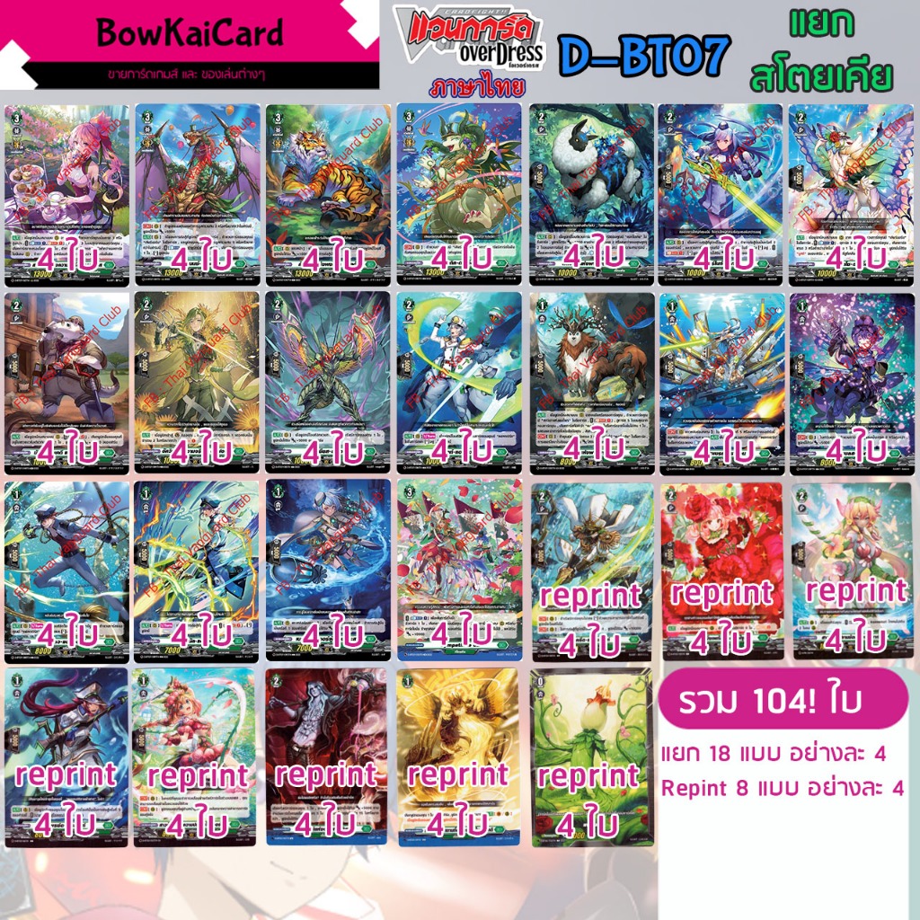 [ Vanguard OverDress ] D-BT07 แยกอย่างละ 4 ใบ สโตยเคีย(สีเขียว) Vanguard D ภาษาไทย DBT07