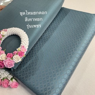 ผ้าไหมยกดอกลายลูกแก้ว