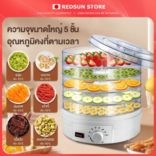 เครื่องอบผลไม้แห้ง แบบ 5ชั้น ใหญ่ เครื่องถนอมอาหาร ด้วยลมร้อ…