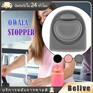 ฝาปิดปากขวดซิลิโคน สำหรับ24-40oz จุกซิลิโคนขวดน้ำOwala ปะเก็น อุปกรณ์เสริมขวดน้ำแบบเปลี่ยน