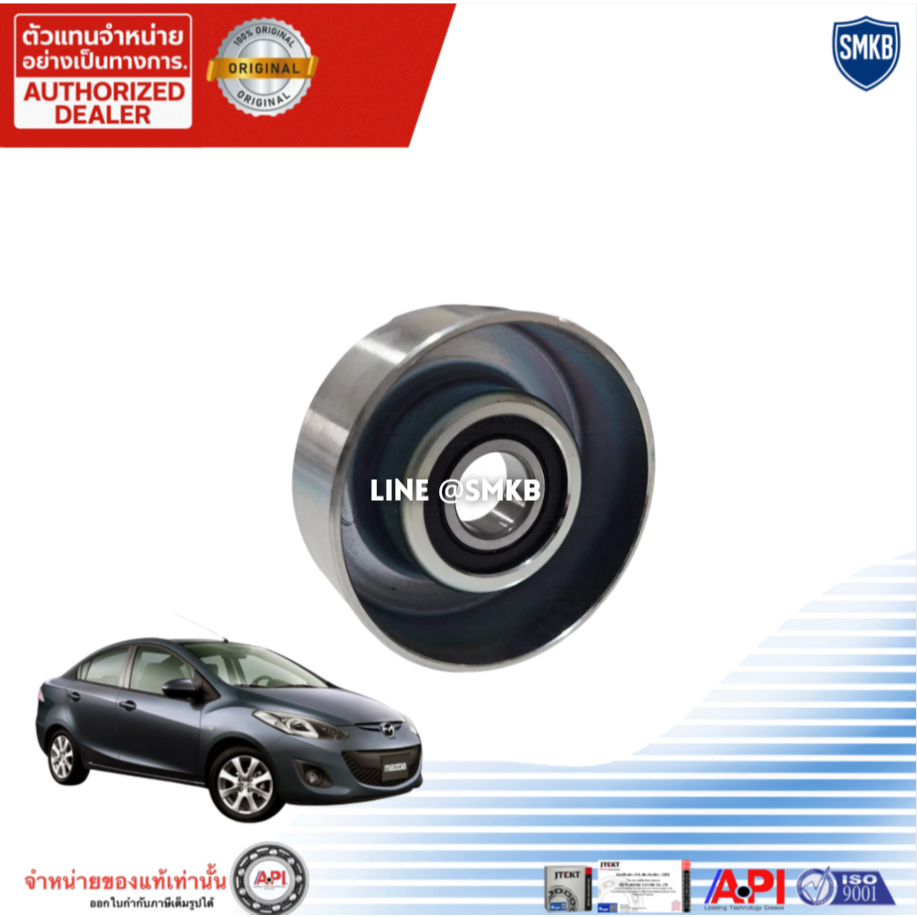 ลูกรอกสายพานเล็ก Mazda 3 1.6/ Mazda 2 1.5 INA 5320783 73mm. มาสด้า 2 ZY มาสด้า 3 Z6 ZJ 2004-20