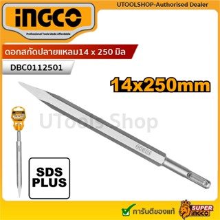 INGCOดอกสกัดปลายแหลม 14X250MM  รุ่น DBC0112501