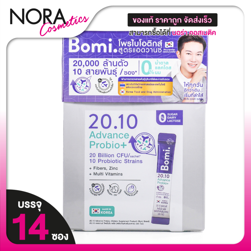 Bomi 20.10 Advance Probio+ โบมิ แอดวานซ์ โพรไบโอ พลัส [14 ซอง] โพรไบโอติกส์ โพรไบโอติก โปรไบโอติก