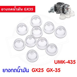 ยางกดน้ำมัน GX35 ฮอนด้า แท้ ยางแย๊ก ปุ่มใส แย๊กน้ำมัน ลูกยาง…