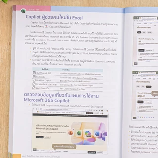เริ่มต้นใช้งาน Excel 365 + AI ง่ายๆ ได้ด้วยตนเอง | excel