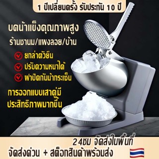 เครื่องบดน้ำแข็งรับประกัน10ปี เครื่องบดน้ำแข็งไฟฟ้า เครื่องท…