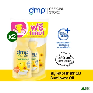 Dmp Sunflower Oil 450 ML + Refill 250 ML. (ดีเอ็มพี ซันฟลาวเวอร์ 450 มล.ฟรี รีฟิล 250 มล. (สีเหลือง))