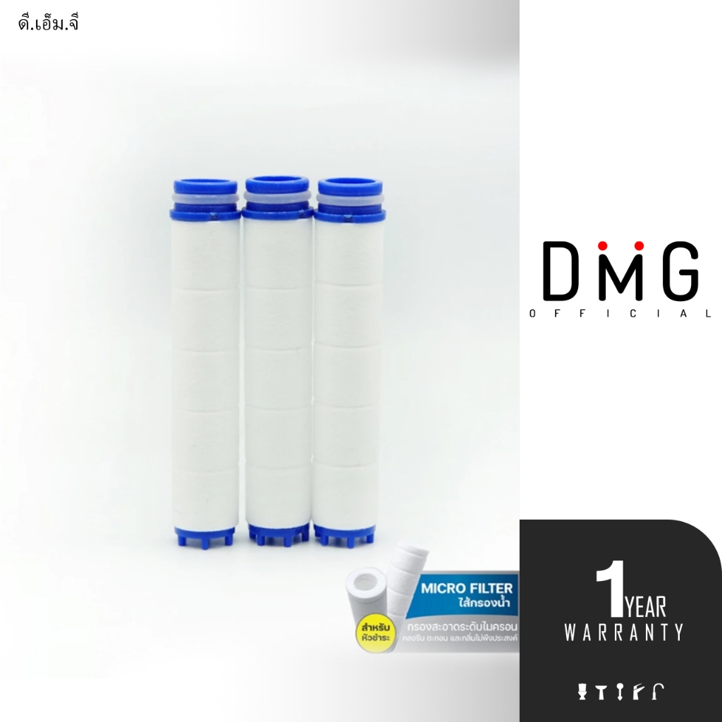 DONMARK | ไส้กรอง PP สายชำฉีดชำระ จำนวน 3 ชิ้น รุ่น AC-KN001