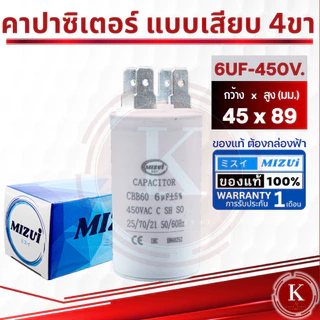 คาปาซิเตอร์ คอนนิเซอร์ คอนเดนเซอร์ ปั๊มน้ำ เครื่อใช้ไฟฟ้า แบบเสียบ 10UF 12UF 20UF 25UF 35UF 45UF