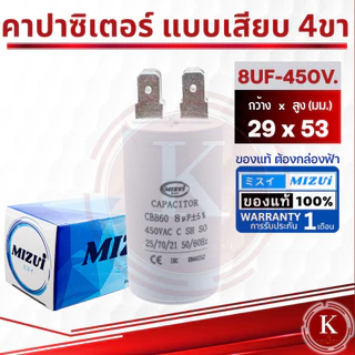 คาปาซิเตอร์ คอนนิเซอร์ คอนเดนเซอร์ ปั๊มน้ำ เครื่อใช้ไฟฟ้า แบบเสียบ 10UF 12UF 20UF 25UF 35UF 45UF
