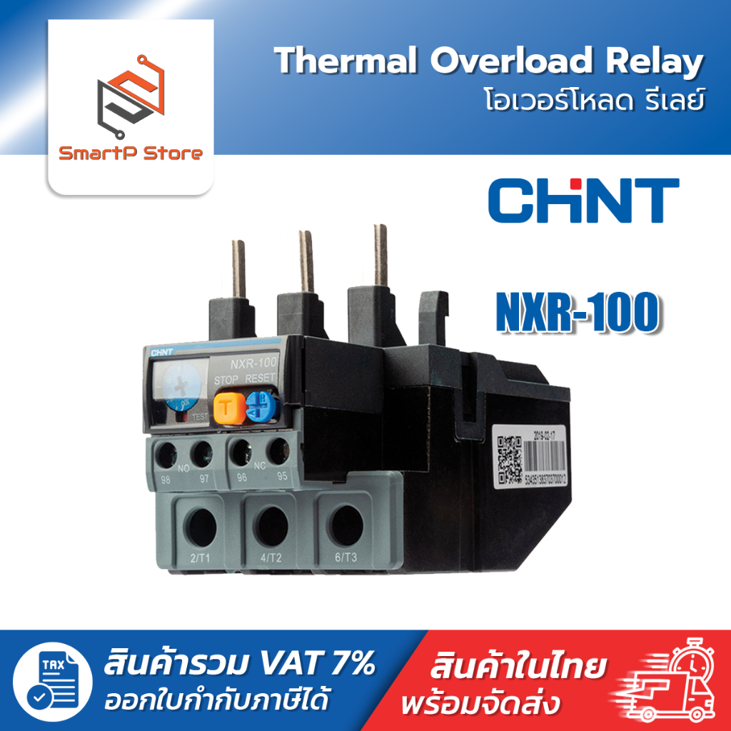 CHINT โอเวอร์โหลดรีเลย์ Thermal Overload Relay รุ่น NXR-100