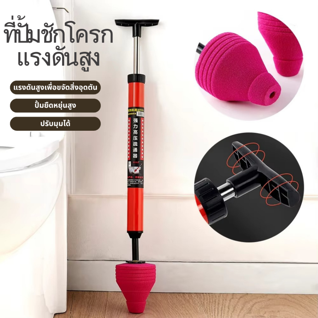 ปั้มส้วม ที่ปั้มส้วม แก้ปัญหาการอุดตันในโถส้วม ที่ปั้มส้วมตัน ที่ปั้มโถส้วม ท่อตัน ส้วมตัน ปืนทะลวง ที่ดูดส้วม พร้อมส่ง
