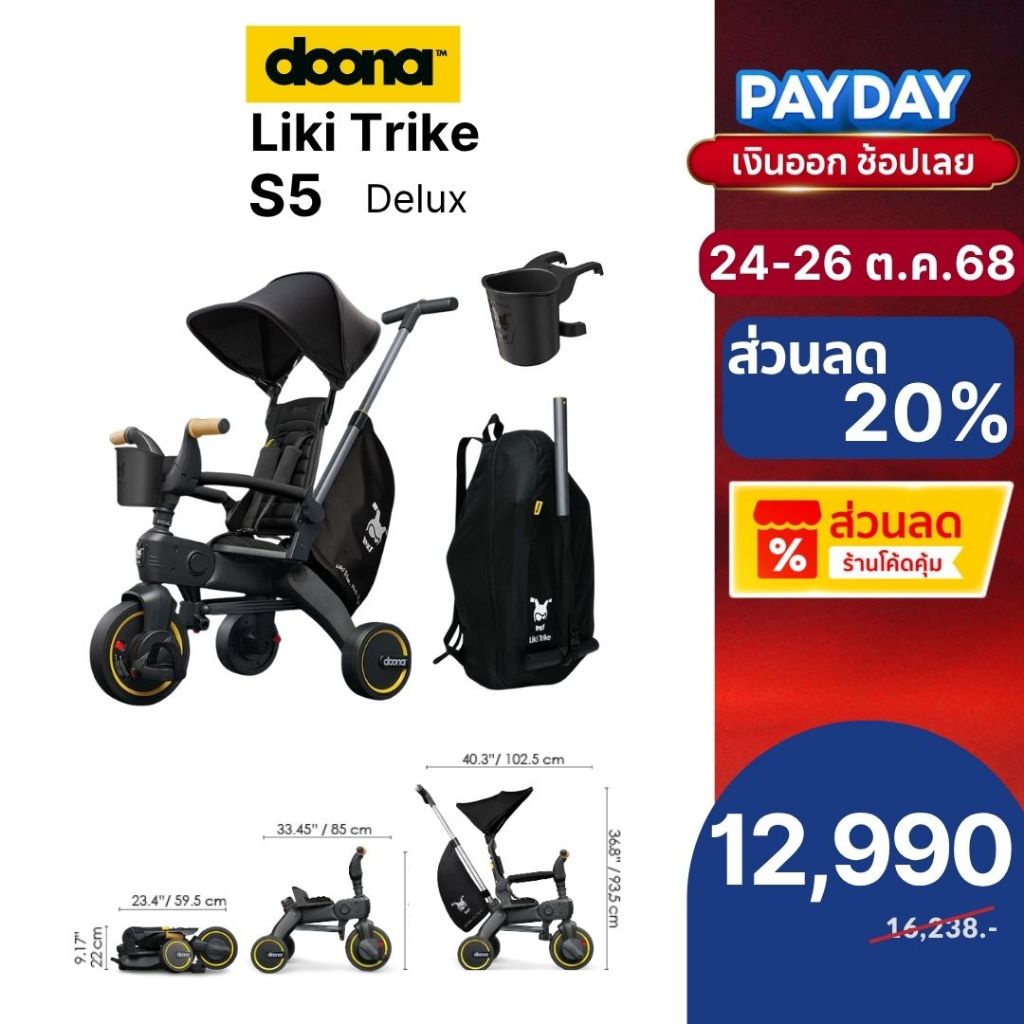 doona LIKI รุ่น S5 รถเข็นเด็ก รถเข็นสามล้อ รถนั่งเด็ก จักรยานเด็ก จักรยานพกพา จักรยานสามล้อพรีออเดอร