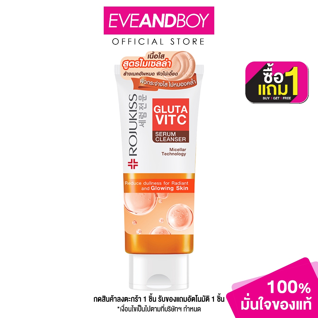 ROJUKISS - GLUTA VITC SERUM CLEANSER 100g. โรจูคิส กลูต้า วิตซี เซรั่ม คลีนเซอร์ 100ก.