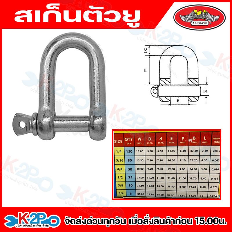 สเก็น สเก็นตัวยู สเก็นต่อโซ่ตัวU เหล็กเหนียว ขนาด 1/4 , 5/16 , 3/8 , 1/2 , 5/8 , 3/4 , 3/16