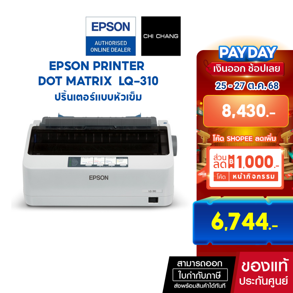 ปริ้นเตอร์หัวเข็ม Epson LQ-310 DOT MATRIX 24 เข็ม พิมพ์เร็ว 416 cps ระบบ SIDM ต่อเนื่อง 4 ชั้น รับปร