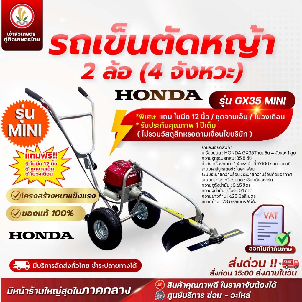 รถเข็นตัดหญ้า 2 ล้อ รุ่นโครง MINI หัว HONDA GX35, HONDA GX50 4 จังหวะ รถตัดหญ้าแบบเข็น รถตัดหญ้า คงทน แข็งแรง