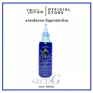Tritom Gluta G ไทรทัน กลูต้าจี สำหรับ กักโรคปลา ฆ่าเชื้อโรค ขนาด 100ml