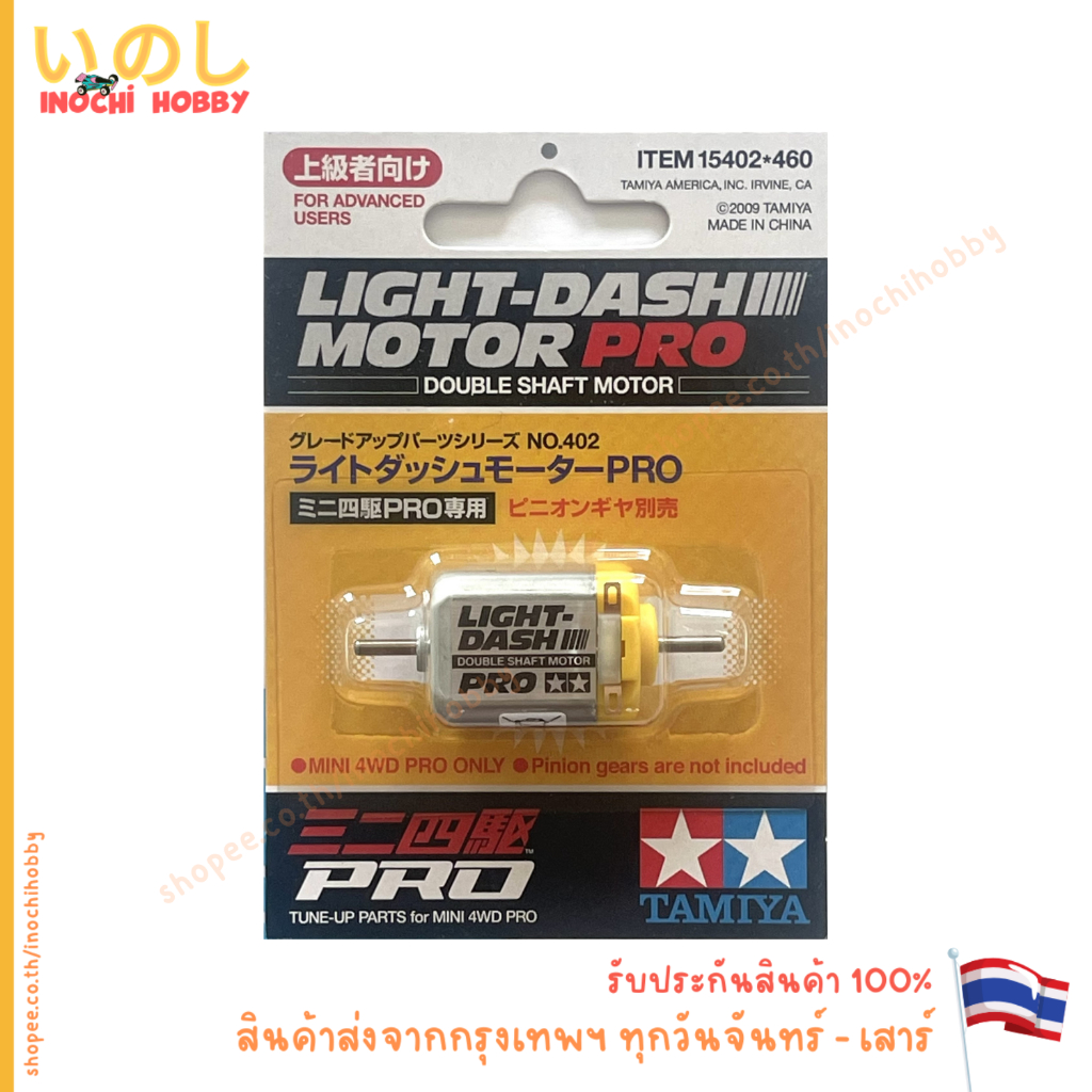 🔥 Lot Japan 🔥TAMIYA 15402 LIGHT-DASH MOTOR PRO (DOUBLE SHAFT MOTOR) สินค้าพร้อมส่ง !!!