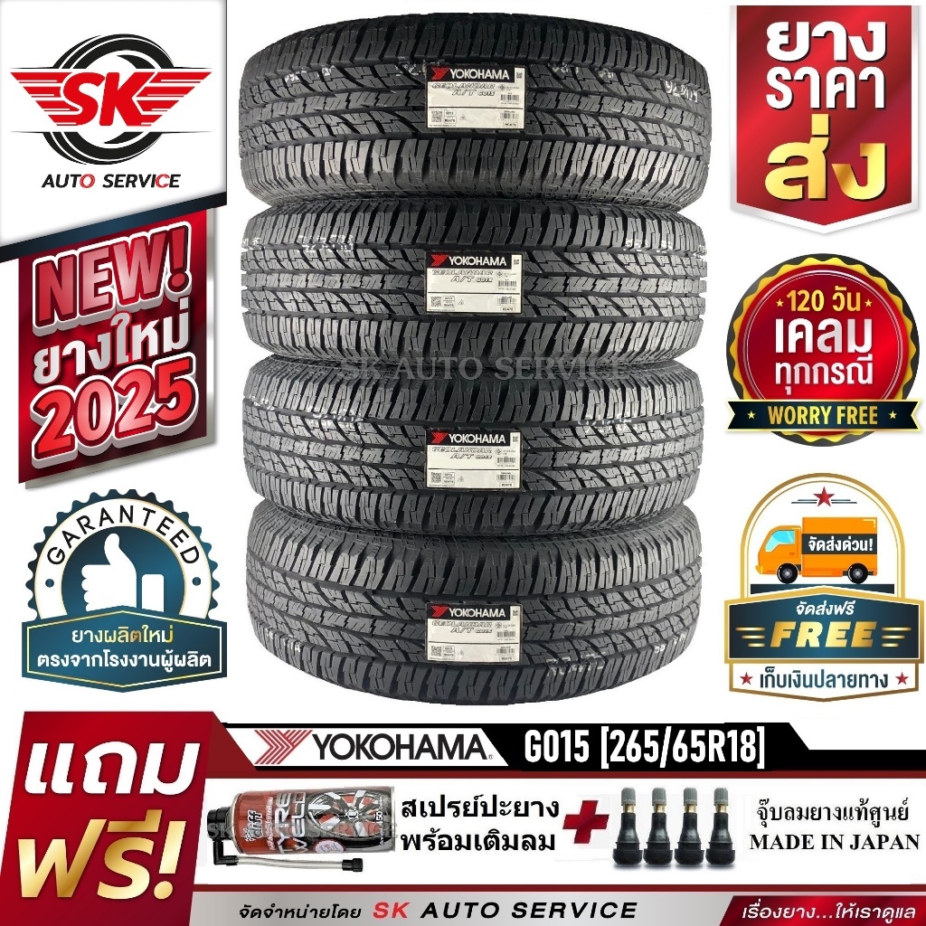 YOKOHAMA ยางรถยนต์ 265/65R18 (กระบะล้อขอบ18) รุ่น GEOLANDAR A/T G015 4 เส้น (ใหม่กริ๊ปปี2025)