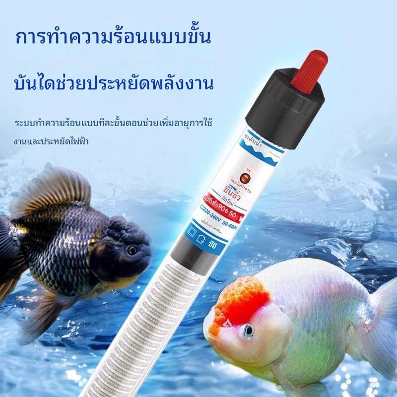 ทำน้ำอุ่นตู้ปลา ฮีตเตอร์ตู้ปลา Heater Fish Tank 100W / 300W