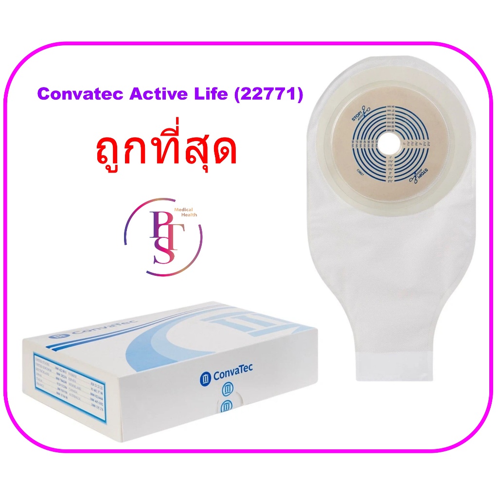 Convatec Activelife ถุงเก็บอุจจาระหน้าท้อง แบบชิ้นเดียว Active Life 19-64 mm. (22771) (ขายแยก 1 ชิ้น