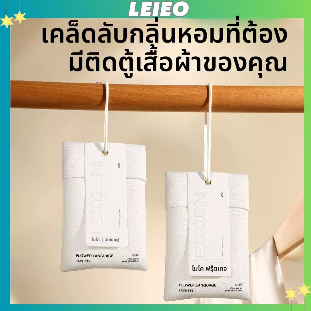 🚚ส่งฟรี🚚 ถุงหอม หินภูเขาไฟ Volcanic Perfume Sachet ถุงหอมปรับอากาศ ถุงหอมรถยนต์