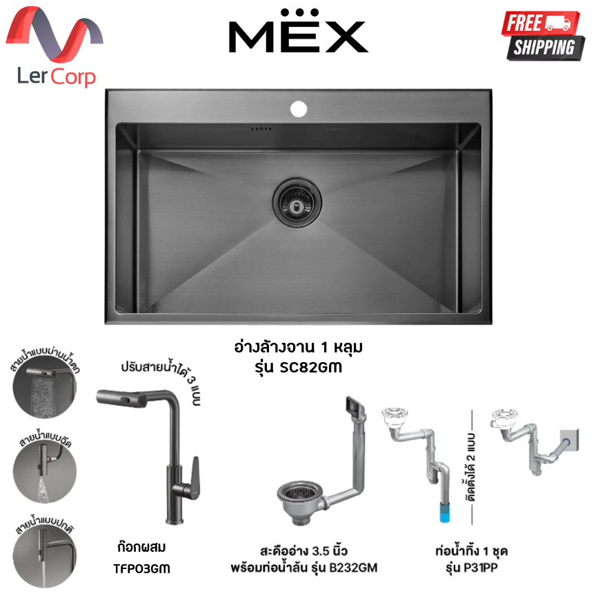 (MEX) อ่างล้างจาน 1 หลุม 82 x 50 ซม. สเตนเลส สตีล AISI 304  รุ่น SC82GM ฟรี ก๊อกผสม TFP03GM พร้อมชุด