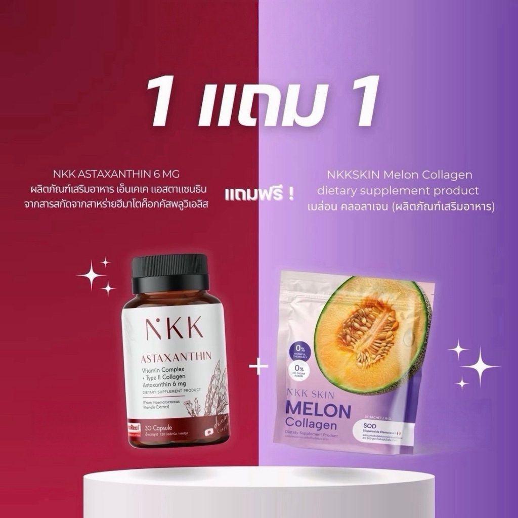 [ส่งฟรี+ลด100ในไลฟ์] NKK Astaxanthin Vitamin Complex + NKK Melon Collagen เอ็นเคเค แอสตาแซนธิน เมล่อ