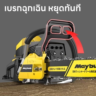 Maybuck เลื่อยน้ำมัน เลื่อยยนต์ เลื่อยไฟ เครื่องตัดไม้ 11.5/18/20 นิ้ว ท่อนไม้ เลื่อยไม้ เลื่อยยนต์ตัดไม้