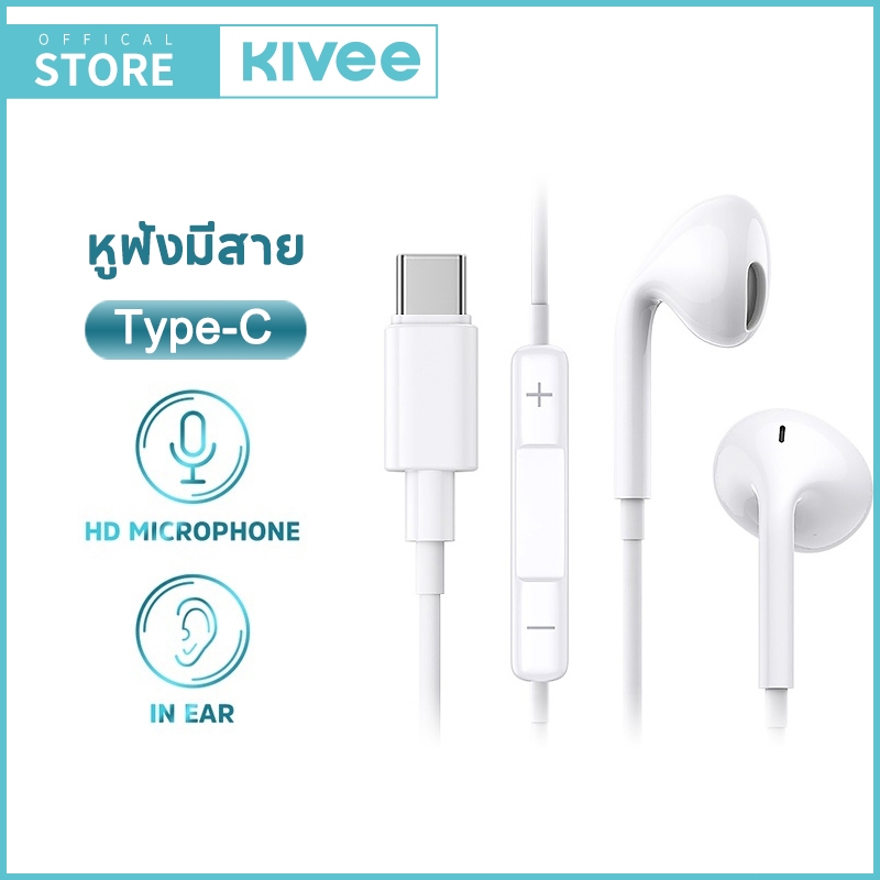 KIVEE หูฟัง Type c หูฟังมีสาย In-Ear Headphones ไมโครโฟนในตัว