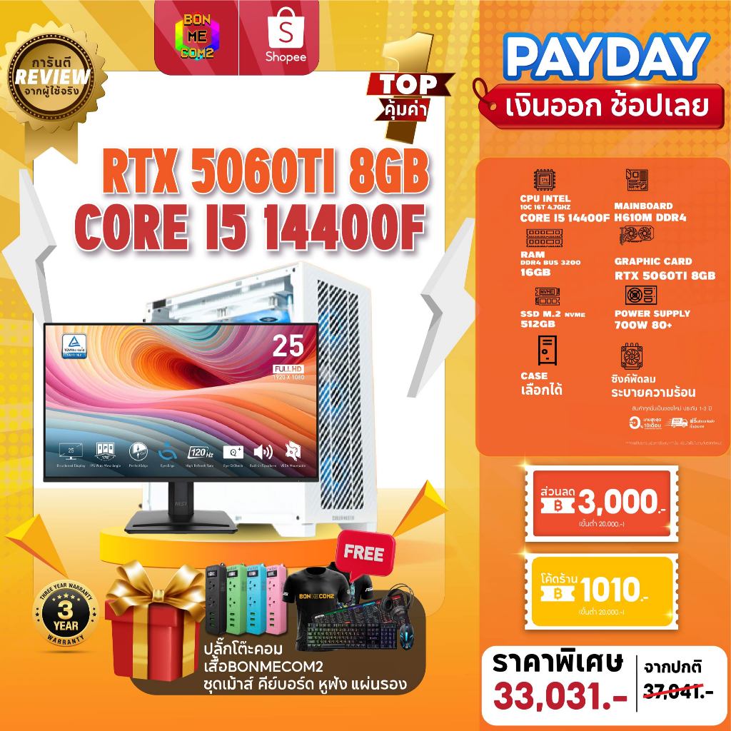 [11.11 ลดเพิ่ม 10%]  SETCOM+MONITOR BONMECOM2 ครบเซ็ตพร้อมจอ/ CPU i5 14400F / RTX 5060TI 8GB