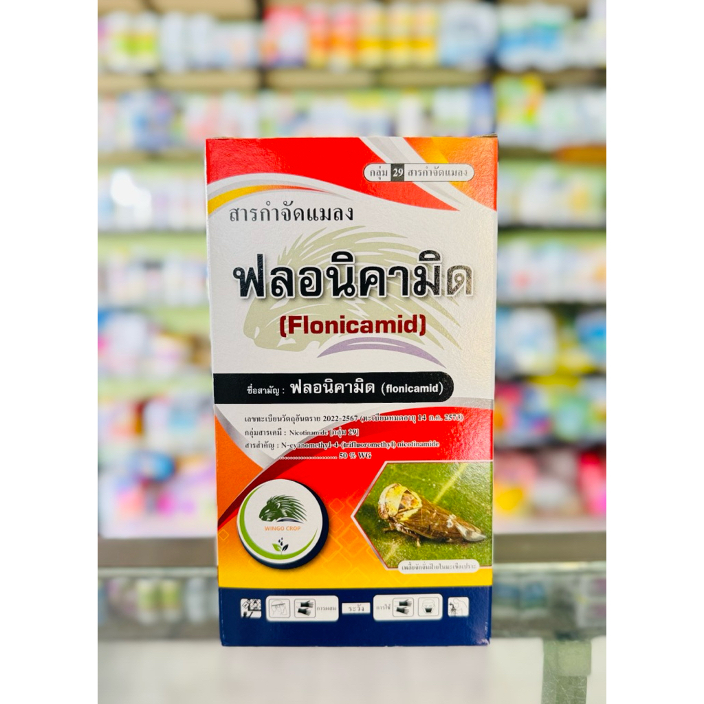 ฟลอนิคามิค ขนาด 250 กรัม (ตราเม่น)