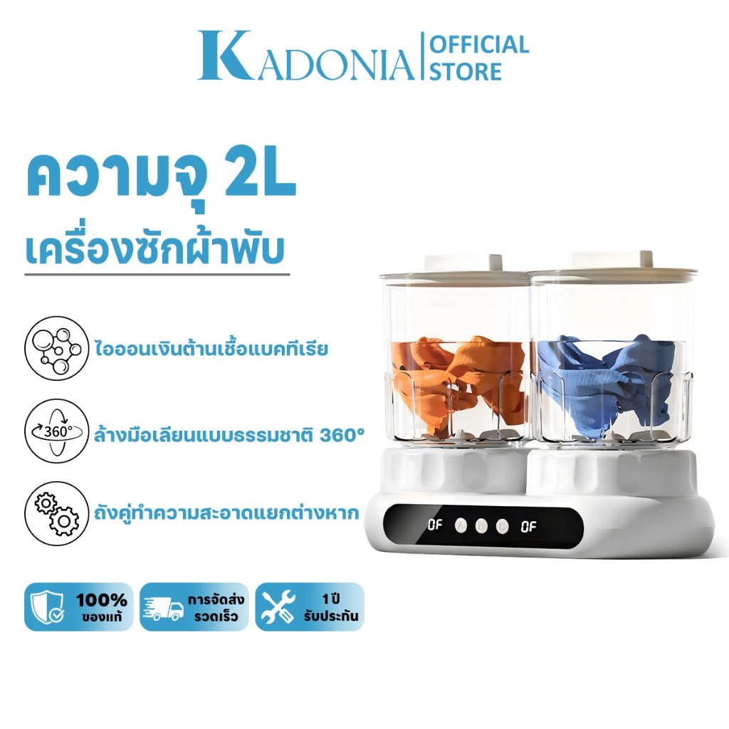 KADONIA เครื่องซักผ้าแบบมินิ 2L เครื่องซักผ้าเล็ก ​โหมดตั้งเวลา 2 ระดับ​ ถังคู่สามารถทำความสะอาดแยกก