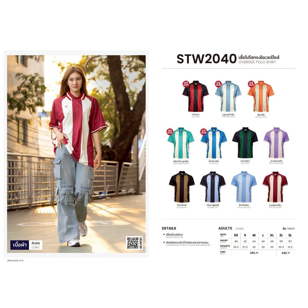 🔥ส่งไว!! ❗️EGO SPORT ❗️STW2040 เสื้อโปโล ทรงโอเวอร์ไซส์