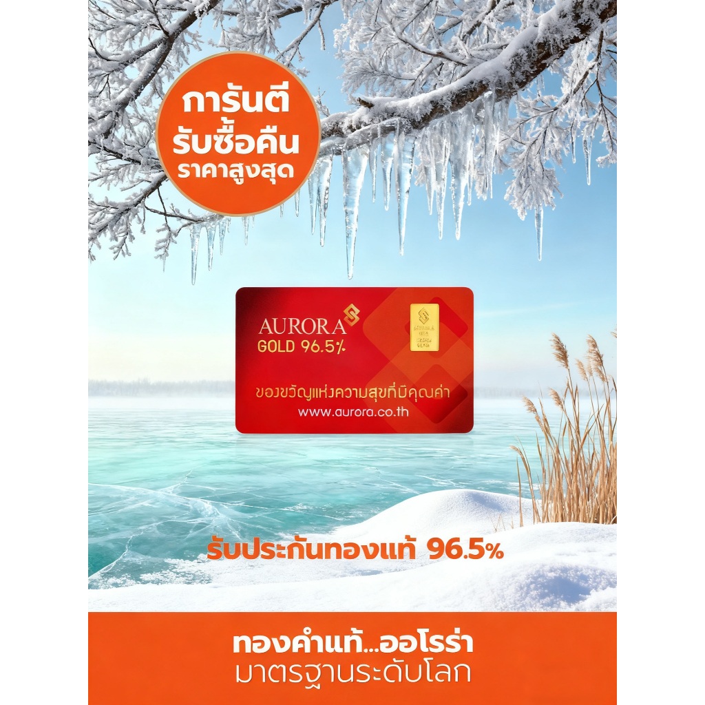 AURORA ทองคำ / ทองคำแท่ง / ทองแผ่น 1 สลึง ทอง 96.5% *ของแท้*