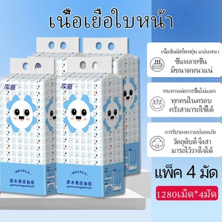 【4 แพ็ค คุ้มกว่า】ทิชชู่แขวน GB/T 20808 4 ชั้น 1280 แผ่น หนานุ่ม ซึมซับดี เยื่อไม้บริสุทธิ์ ปลอดภัย ใช้ได้ทุกวัน คุ้มค่า