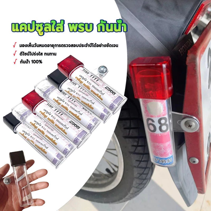 แคปซูลใส่พรบ แคปซูลใส่ พรบ แข็งแรง ทนทาน แบบบหนาพิเศษ สแตนเลส กันน้ำ สำหรับมอเตอร์ไซค์ ปกใสสีดำแดง ทรงวงรีลายการ์ตูน