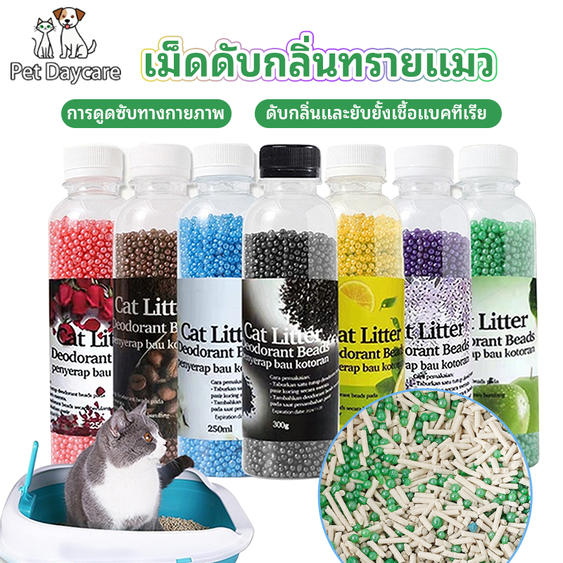 ครอกแมวระงับกลิ่นกาย 250ml แมวปัสสาวะระงับกลิ่นกายแท็บเล็ตกลิ่นหอมติดทนนานลูกปัดระงับกลิ่นกาย