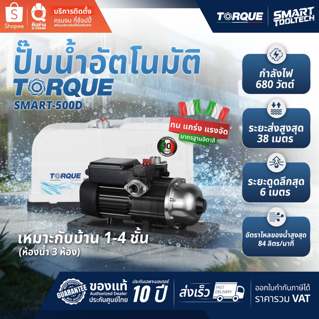 🔥ส่งด่วน ประกันศูนย์🔥ปั๊มน้ำออโต้ TORQUE SMART ปั๊มเสียงเงียบ ปั๊มน้ำ (มีบริการเสริมติดตั้งโดยคิวช่าง มีค่าใช้จ่ายเพิ่ม) - รูปที่ 4