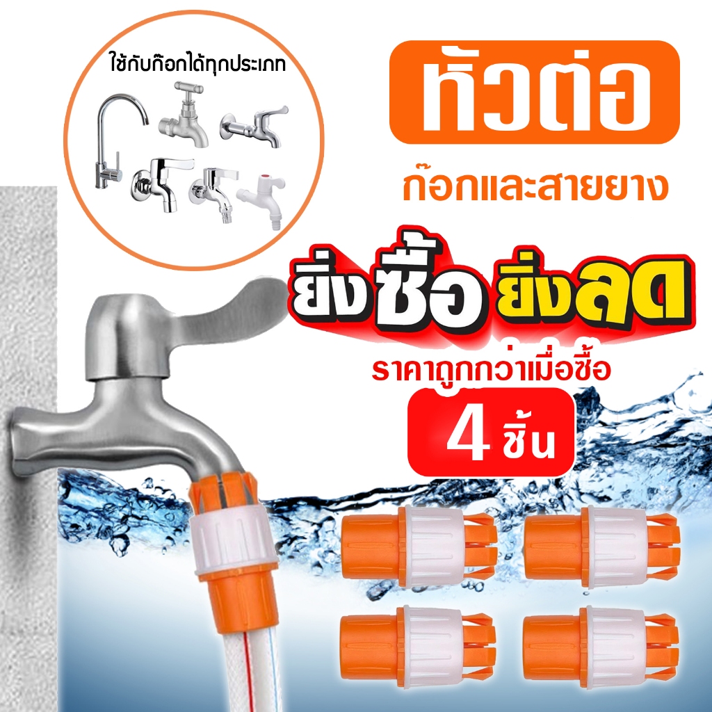 ข้อต่อสายยาง เพิ่มความสะดวกสบาย ในการใช้งาน ย้ายที่ได้สะดวก สำหรับซ่อมสายยางหรือต่อสายยาง C26