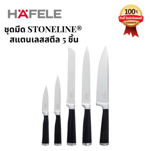 HAFELE ชุดมีดสแตนเลสสตีล 5 ชิ้น STONELINE 495.34.618