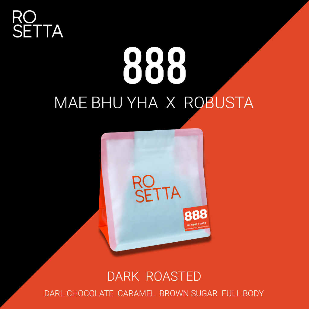 Rosetta 888 กาแฟไร่แม่บู่หย่า Arabica ผสม Robusta คั่วเข้ม (ไม่เปรี้ยว)