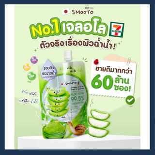 (แบบซอง)Smooto สมูทโตะ ว่านหางและมะเขือเทศ เจล/เซรั่ม/คุชชั่น สูตรขายดี บำรุงผิว