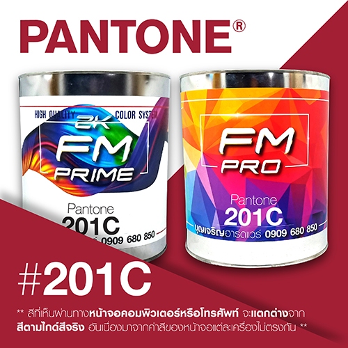 (ราคาต่อลิตร) สี PANTONE 201 C / PMS 201 C