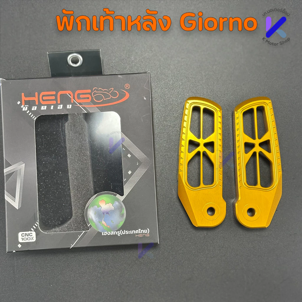 พักเท้าหลัง Giorno งาน เฮงสกรู CNC อะไหล่แต่งจีออโน่ 6061 thumbnail 5