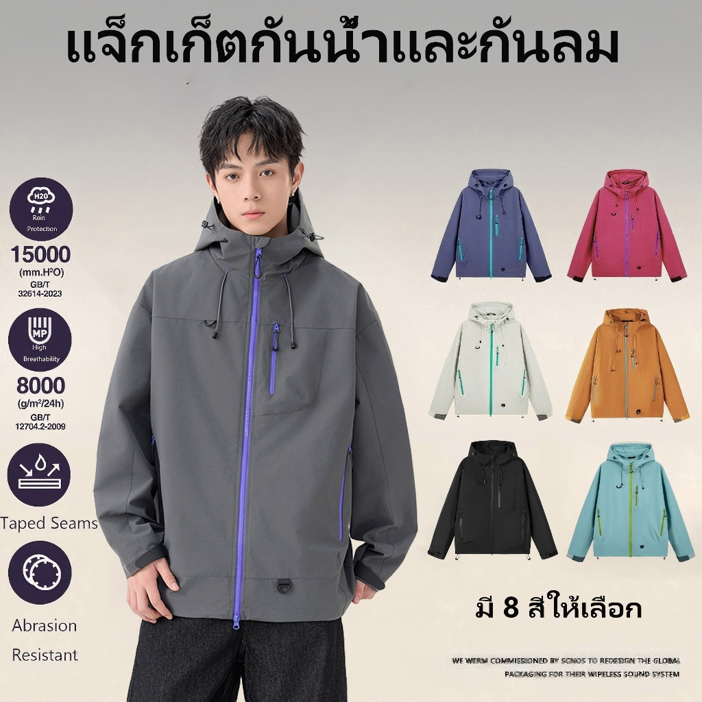 เสื้อแจ็คเก็ตกันลมและกันน้ํา คู่รัก​ น้ำหนักเบา ระบายอากาศดีเยี่ยม กระเป๋ามีซิป ดีไซน์คอปกสายดึง สำหรับเดินป่า