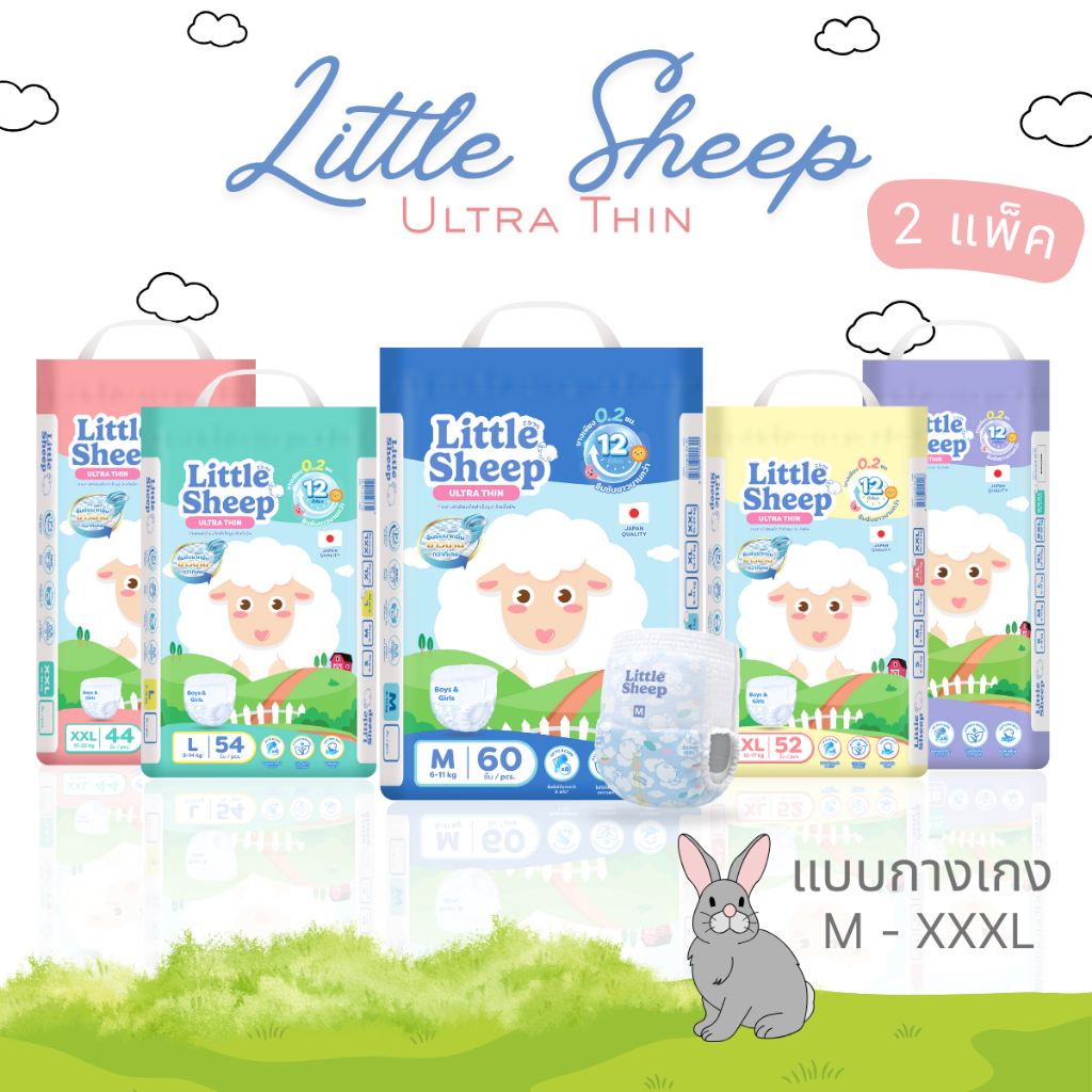 ( 2 แพ็ค ) แพมเพิสเด็ก Little Sheep ลิตเติ้ล ชีพ ผ้าอ้อมแบบกางเกง Size M - XXXL